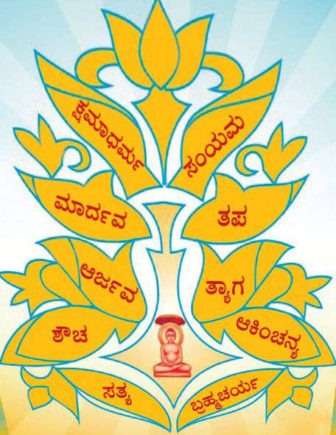 ಜೈನರ ಪವಿತ್ರ ‘ದಶಲಕ್ಷಣ ಪರ್ವ’ 