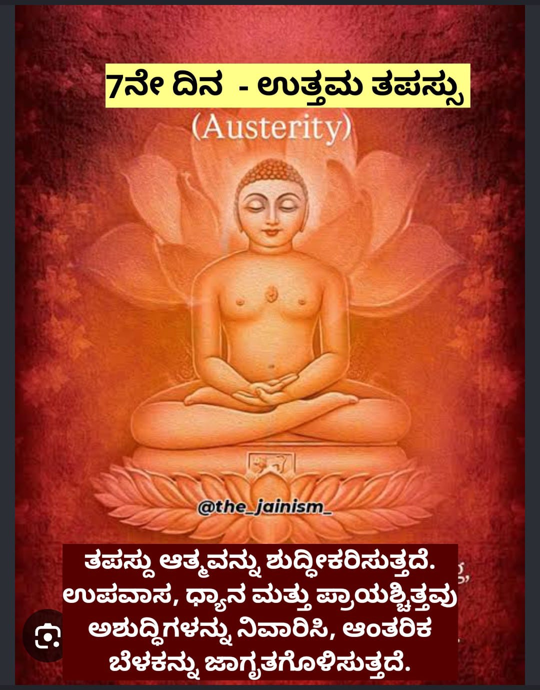 ಜೈನರ ಪವಿತ್ರ ದಶಲಕ್ಷಣ ಪರ್ವದ ಏಳನೇ ದಿನ – ಉತ್ತಮ ತಪಸ್ಸು