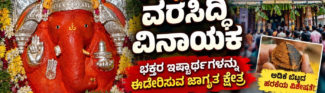 ಛಬ್ಬಿಯ ವರಸಿದ್ಧಿ ವಿನಾಯಕ, ತಿಲಕರಿಗಿಂತಲೂ ಮೊದಲೇ ಛಬ್ಬಿಯಲ್ಲಿ ಗಣೇಶೋತ್ಸವ!