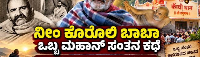 ನೀಂ ಕರೋಲಿ ಬಾಬಾ, ಕಂಬಳಿಯೊಳಗೆ ಅಡಗಿದ್ದ ಅಪಾರ ಕರುಣೆ