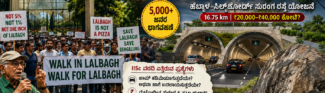 ಲಾಲ್‌ಬಾಗ್‌ನಲ್ಲಿ ಮೊಳಗಿದ ಹಸಿರಿನ ಕೂಗು: ಸುರಂಗ ರಸ್ತೆ, 5% ಪಾರ್ಕ್‌ ಭೂಮಿ ವಿಧೇಯಕಕ್ಕೆ ಬೆಂಗಳೂರಿಗರ ಭಾರೀ ವಿರೋಧ
