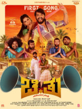 ‘ಚಿ.ತು ಯುವಕರ ಸಂಘ’ ಚಿತ್ರದ ಶೀರ್ಷಿಕೆ ಗೀತೆ ಬಿಡುಗಡೆ, ಧ್ರುವ ಸರ್ಜಾ ಅವರಿಂದ ಹಾಡಿನ ಅನಾವರಣ