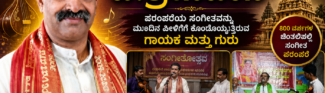 ವಿದ್ವಾನ್ ಚಿಂತಲಪಲ್ಲಿ ವಿ. ಶ್ರೀನಿವಾಸ್: ಪರಂಪರೆಯ ನಾದವನ್ನು ಮುಂದಿನ ಪೀಳಿಗೆಗೆ ಕೊಂಡೊಯ್ಯುತ್ತಿರುವ ಗಾಯಕ, ಗುರು ಮತ್ತು ಸಂಗೀತ ಪರಂಪರೆಯ ಸಂರಕ್ಷಕ