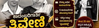 ಕೇವಲ 35 ವರ್ಷಗಳ ಬದುಕಿನಲ್ಲಿ ಕನ್ನಡ ಸಾಹಿತ್ಯಕ್ಕೆ ಅಜರಾಮರ ಕೊಡುಗೆ: ಕಾದಂಬರಿಗಾರ್ತಿ ತ್ರಿವೇಣಿಯವರ ಕಥೆ