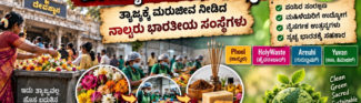 ದೇವರಿಗೆ ಅರ್ಪಿಸಿ ಬಿಸಾಡುವ ಹೂವು ಮತ್ತು ತುಳಸೀಗಳ ಸದ್ಭಳಕೆಯಿಂದ ಕೋಟ್ಯಂತರ ರೂಪಾಯಿ ಉದ್ಯಮ!