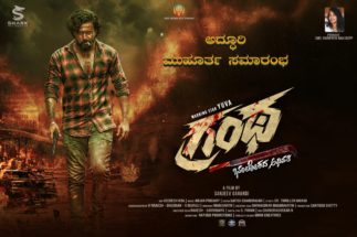 ಹಲವು ರಾಜ್ಯಗಳ ರೌಡಿಸಂ ಏಳೆ – ಗ್ರಂಥ,ಕಂಠೀರವ ಸ್ಟುಡಿಯೋದಲ್ಲಿ ಹೊಸ ಪ್ರತಿಭೆಗಳ ಚಿತ್ರದ ಮುಹೂರ್ತ