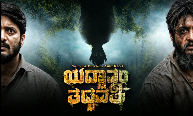 *ಅಂತಾರಾಷ್ಟ್ರೀಯ ಚಲನಚಿತ್ರೋತ್ಸವಗಳಲ್ಲಿ ಸುಮಾರು 75 ಪ್ರಶಸ್ತಿಗಳನ್ನು ಗೆದ್ದ ‘ಯದ್ಭಾವಂ ತದ್ಭವತಿ’…..