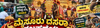 ಮೈಸೂರು ದಸರಾ ಗಜಪಡೆಯ ಆನೆಗಳ ಆಯ್ಕೆ ಹೇಗೆ? ಅಂಬಾರಿ ಹೊರುವ ಆನೆಯನ್ನು ಹೇಗೆ ನಿರ್ಧರಿಸುತ್ತಾರೆ? ಮಾವುತ–ಕಾವಾಡಿಗಳ ಬದುಕು ಹೇಗಿರುತ್ತದೆ?