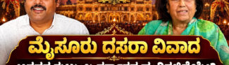 ಮೈಸೂರು ದಸರಾ ವಿವಾದ: ಪ್ರಮೋದಾದೇವಿ ಒಡೆಯರ್ ಮತ್ತು ಯತೀಂದ್ರ ಸಿದ್ದರಾಮಯ್ಯ ನಡುವೆ ವಾಕ್ಸಮರ! ಅರಸರ ಕುಟುಂಬ ಸರ್ಕಾರದ ಹಂಗಿನಲ್ಲಿದೆಯೇ?