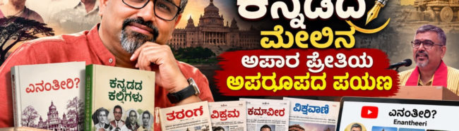 ತಂತ್ರಜ್ಞಾನದಿಂದ ಸಾಹಿತ್ಯದವರೆಗೆ, ಬಹುಮುಖ ವ್ಯಕ್ತಿತ್ವ ಶ್ರೀಕಂಠ ಬಾಳಗಂಚಿ